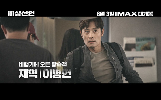 '비상선언' 화면