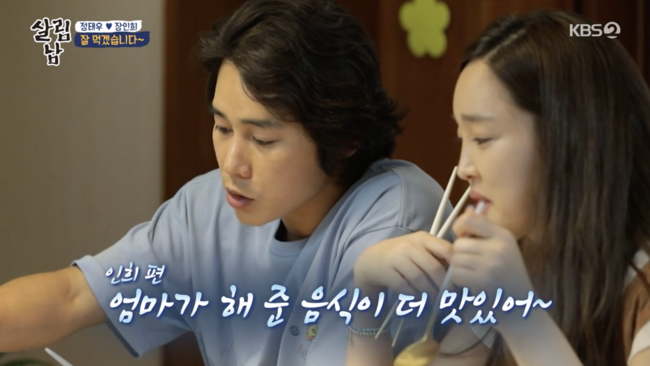 '살림하는 남자들 시즌2' 방송화면