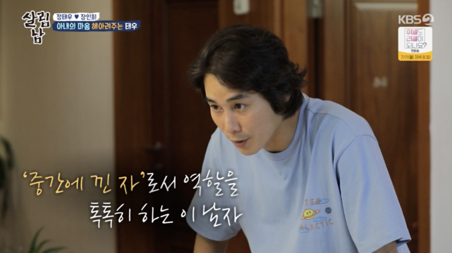 '살림남2' 방송화면