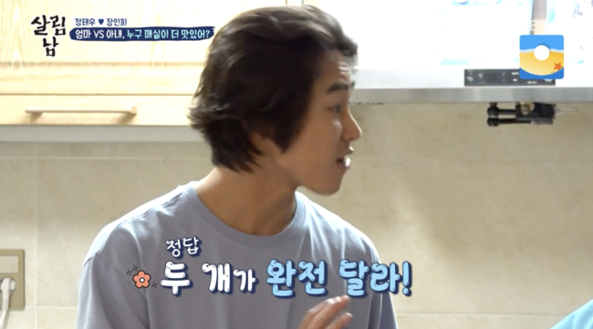 '살림하는 남자들 시즌2' 방송화면