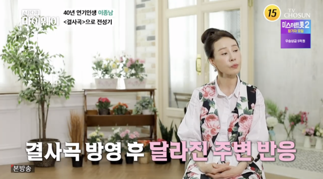 '마이웨이' 방송화면