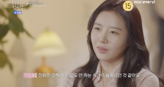 '다시, 첫사랑' 방송화면
