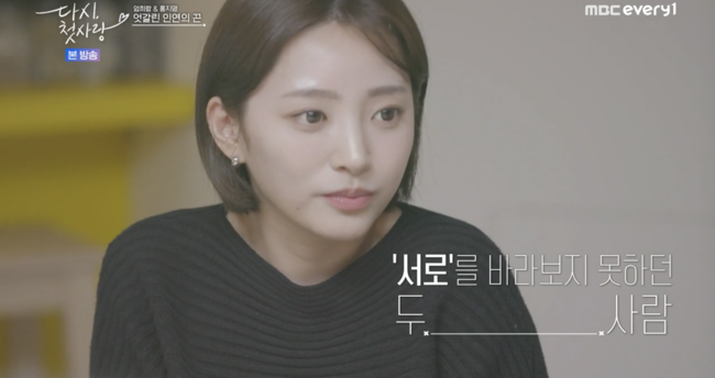 '다시, 첫사랑' 방송화면