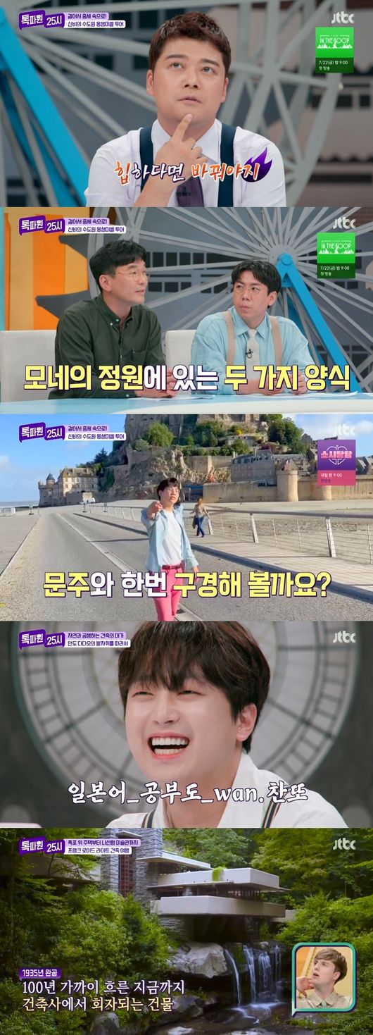 '톡파원 25시' 방송화면