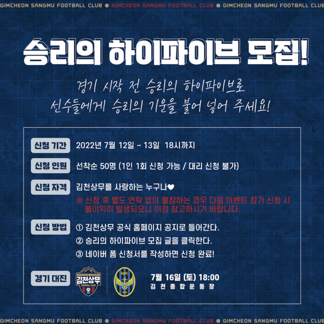 [사진] 김천상무프로축구단 제공