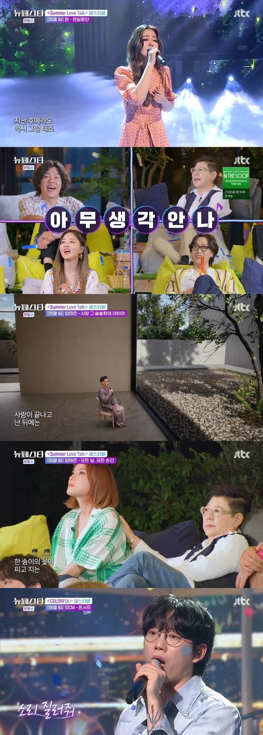 '뉴 페스타' 방송화면