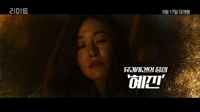 '리미트' 영상
