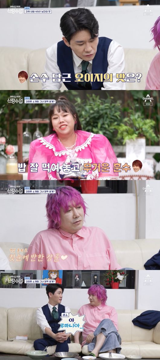 '신랑수업' 방송화면