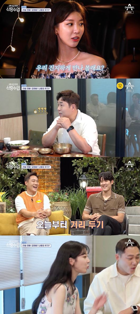 '신랑수업' 방송화면