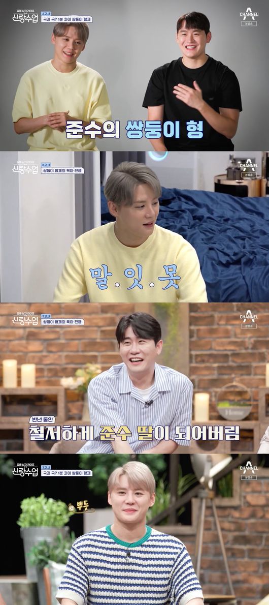'신랑수업' 방송화면