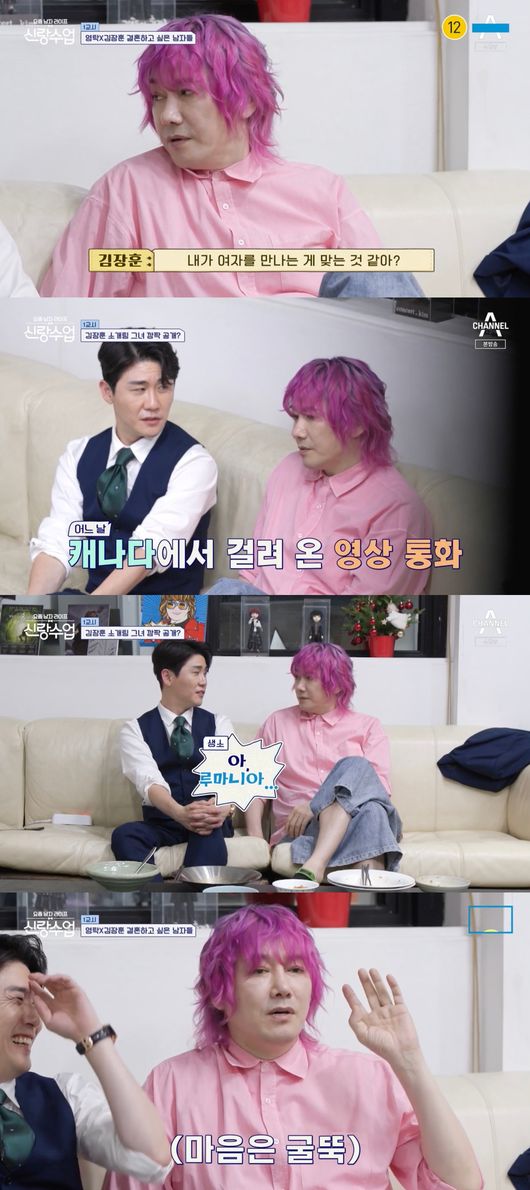 '신랑수업' 방송화면