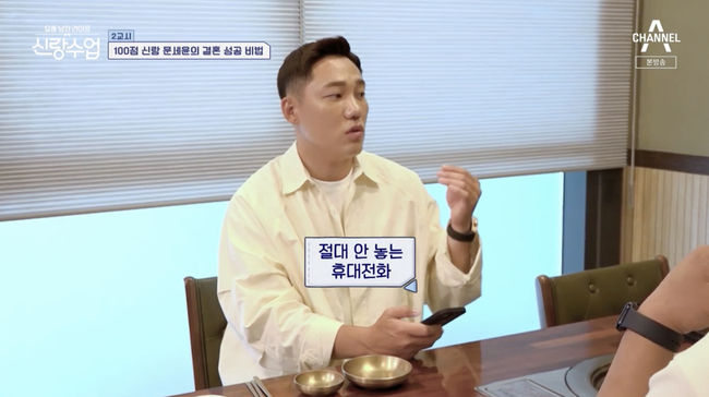 '신랑수업' 방송화면