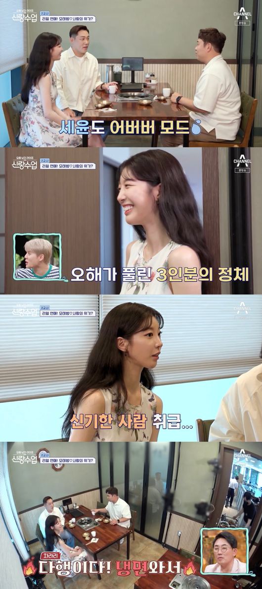 '신랑수업' 방송화면