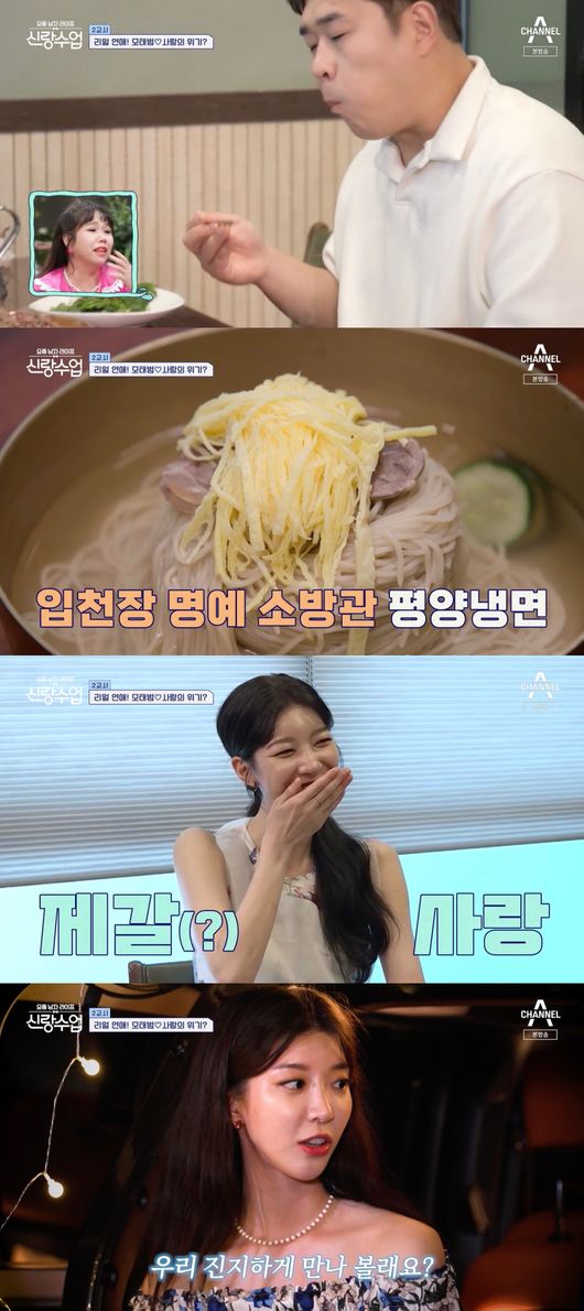 '신랑수업' 방송화면