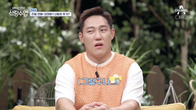 '신랑수업' 방송화면