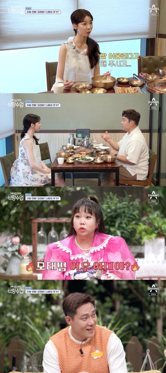 '신랑수업' 방송화면