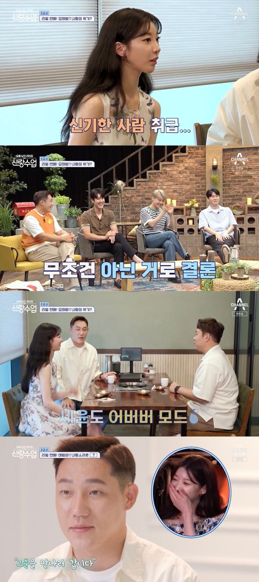'신랑수업' 방송화면