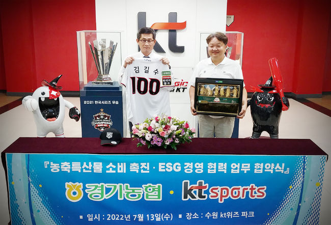 협약식에서 기념 촬영을 하고 있는 김길수 경기농협 본부장(왼쪽)과 강신혁 kt sports 마케팅 센터장 / KT 위즈 제공