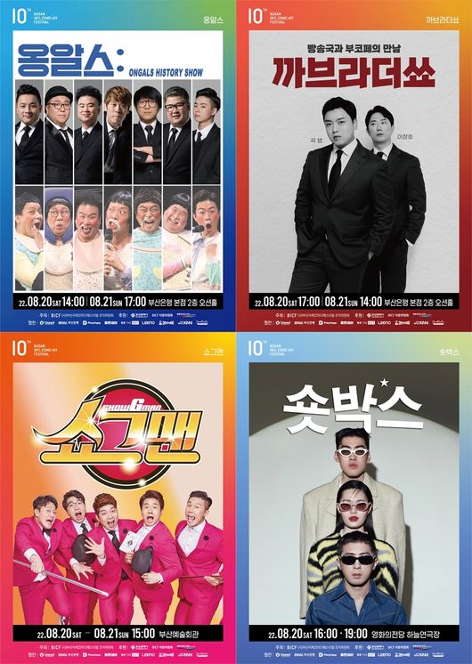 (사)부산국제코미디페스티벌 조직위원회 제공