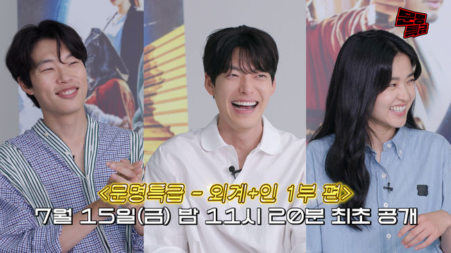 '문명특급' 제공