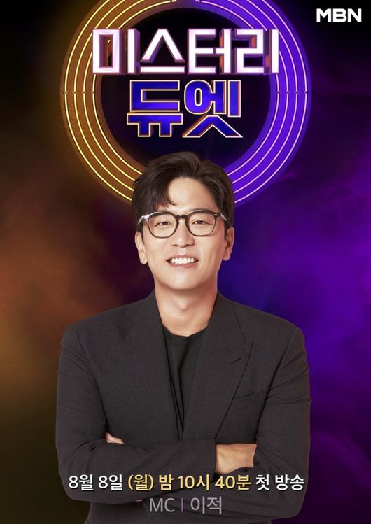 '미스터리 듀엣' 제공