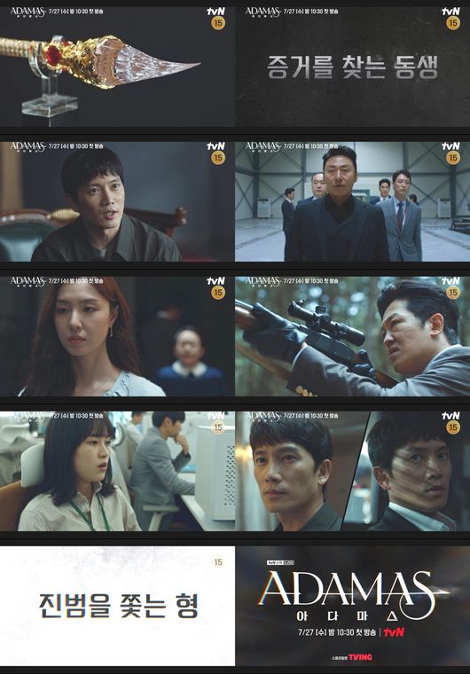 '아다마스' 예고편