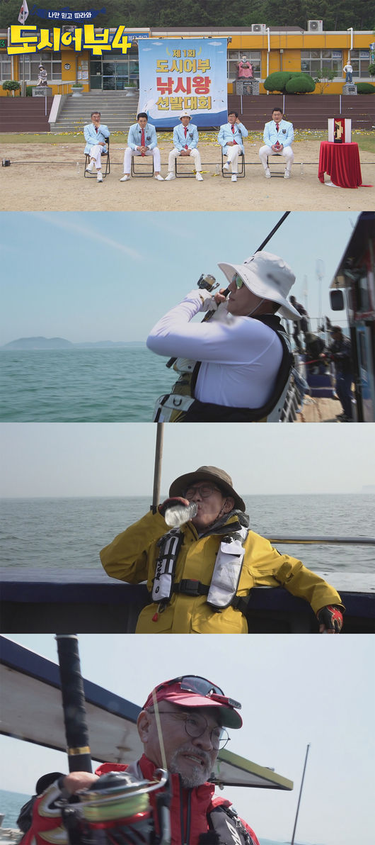 '도시어부4' 제공