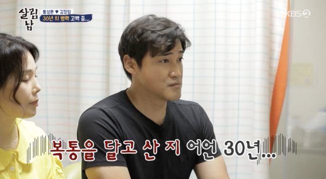 '살림남2' 방송화면