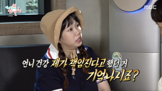 '전지적 참견 시점' 방송화면