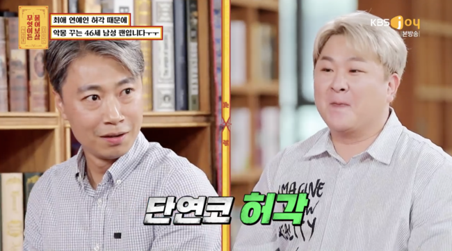 '물어보살' 방송화면