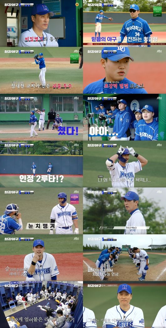 '최강야구' 방송화면