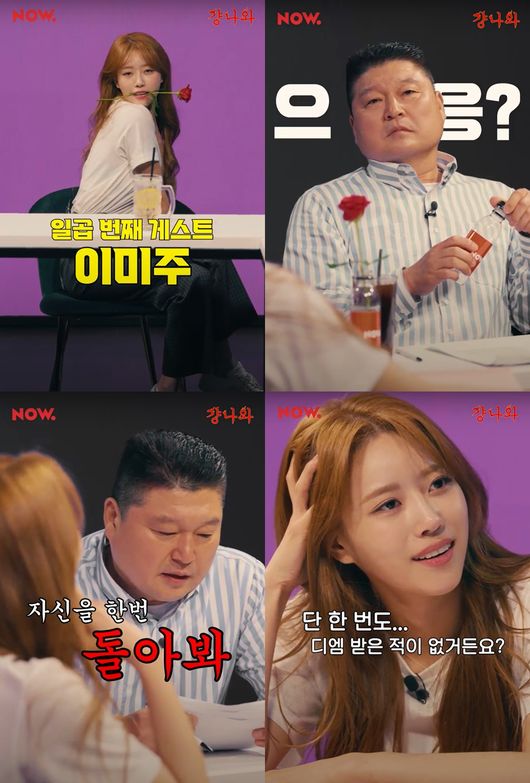 '걍나와' 예고 화면
