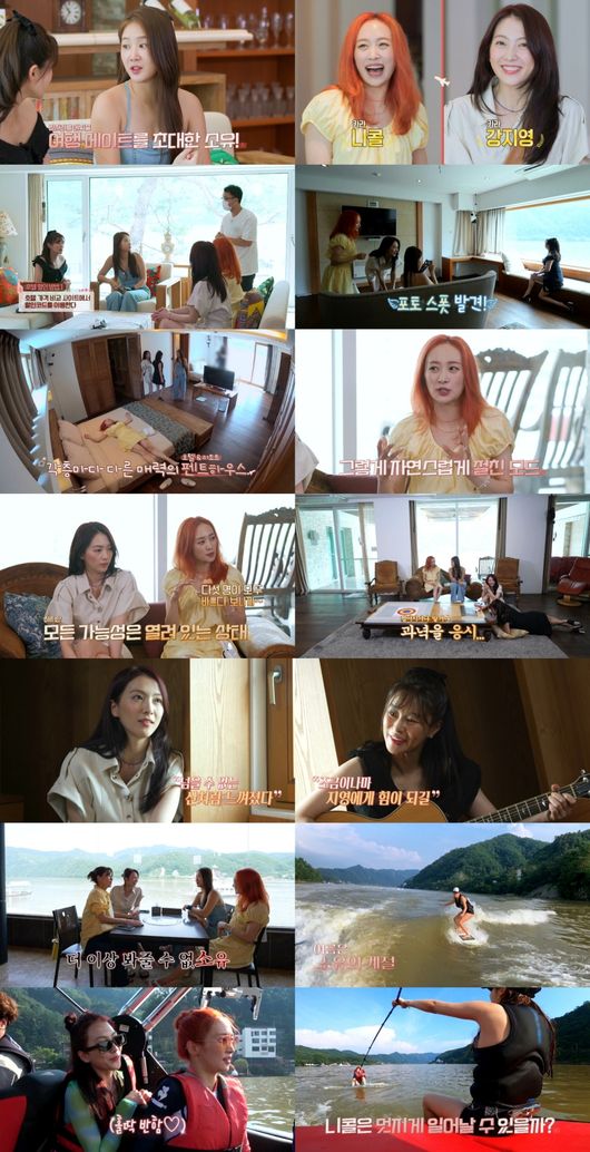 '호캉스말고스캉스' 방송화면