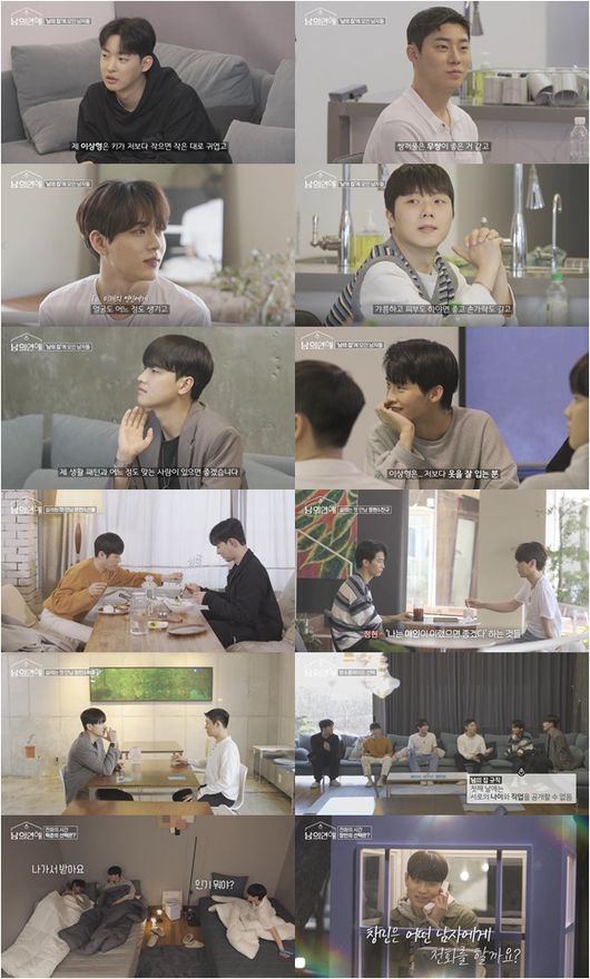 '남의 연애' 방송화면
