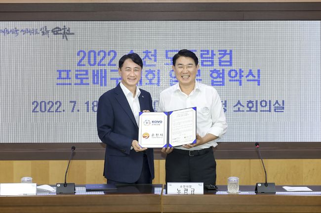 한국배구연맹이 18일 순천시청에서 순천시와 2022 순천·도드람컵 프로배구대회 유치 협약을 체결했다./ KOVO 제공 