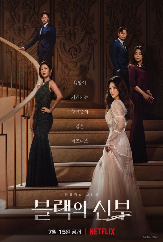 '블랙의 신부' 제공