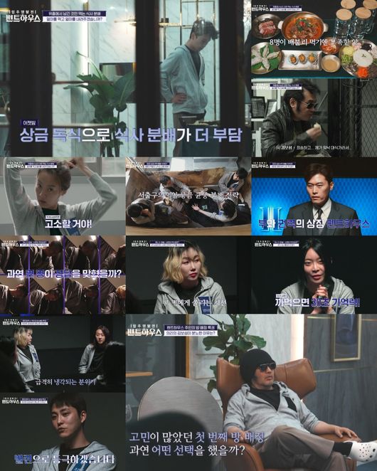'펜트하우스' 방송화면