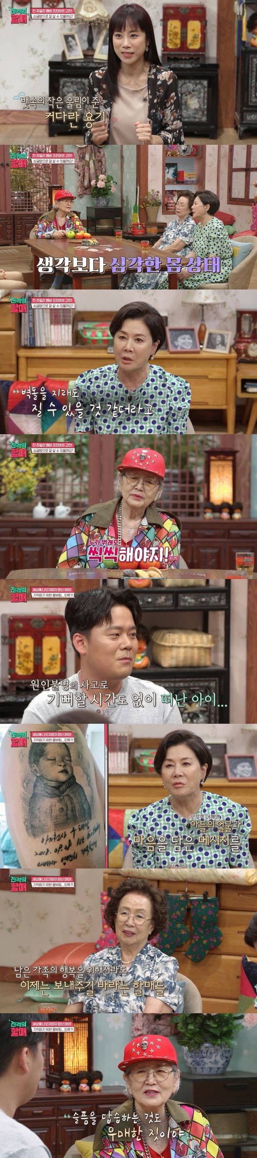 '진격의 할매' 방송화면