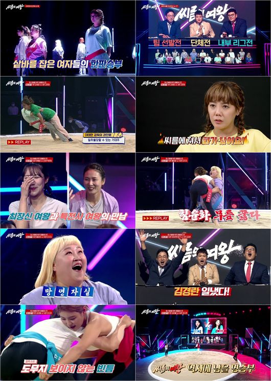 '씨름의 여왕' 제공