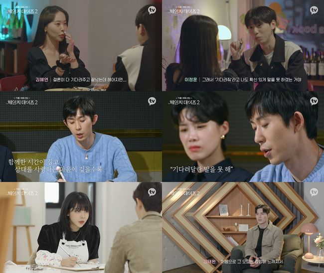 '체인지 데이즈' 방송화면