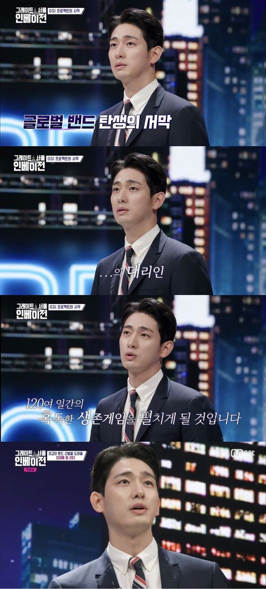 '그레이트 서울 인베이전' 방송화면