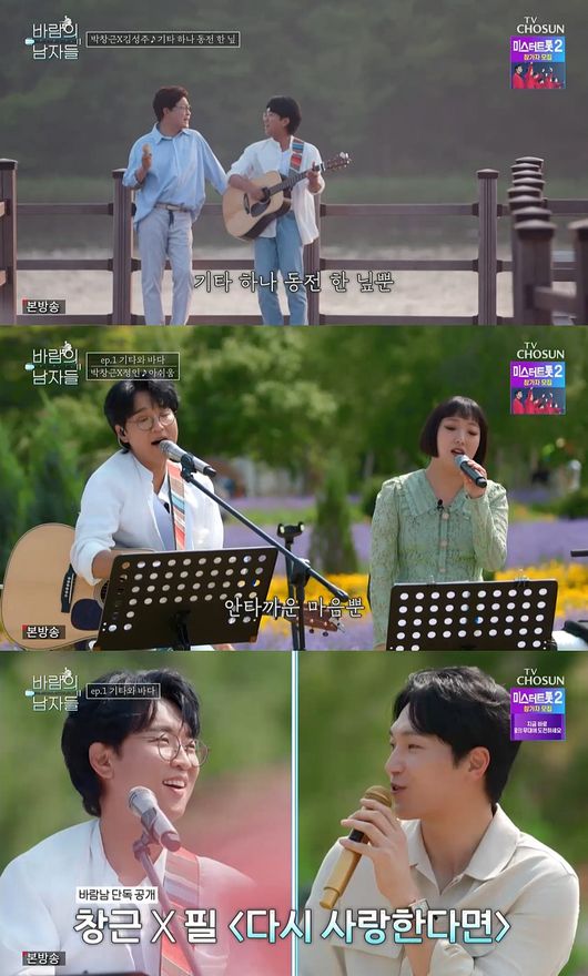 '바람의 남자들' 방송화면