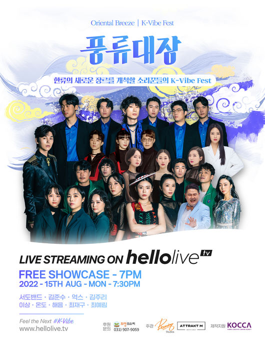 2022 Oriental Breeze K-Vibe Fest 포스터