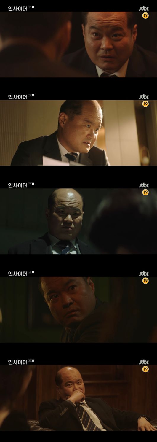 '인사이더' 방송화면