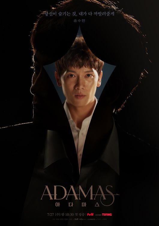 '아다마스' 포스터