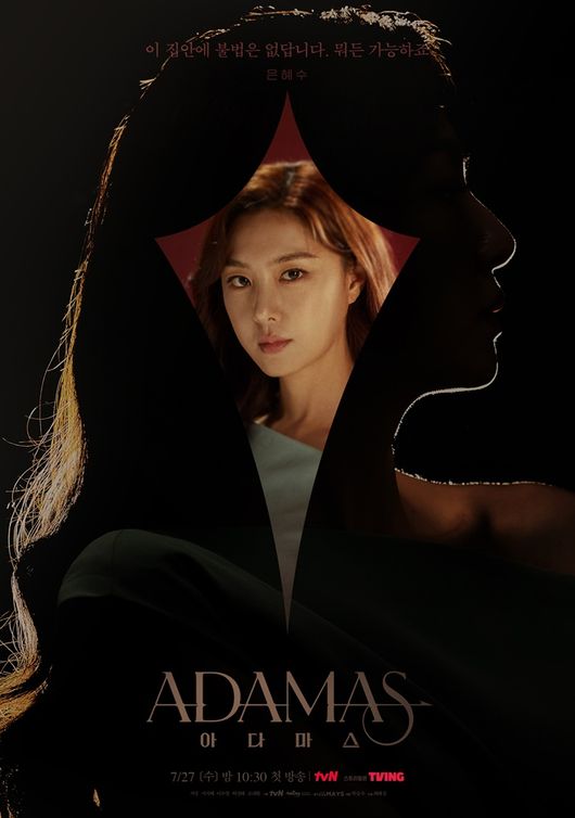 '아다마스' 포스터