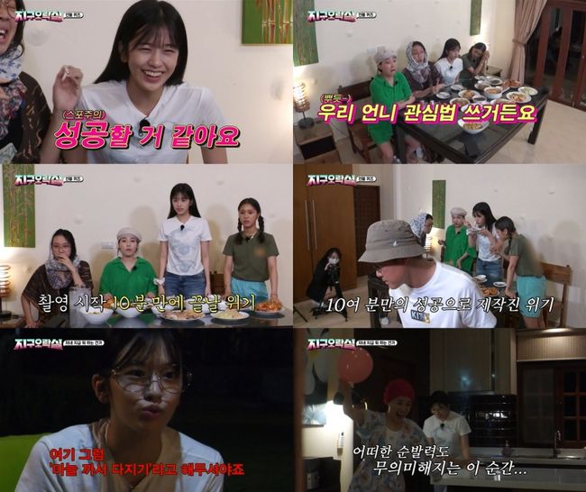'뿅뿅 지구오락실' 방송화면