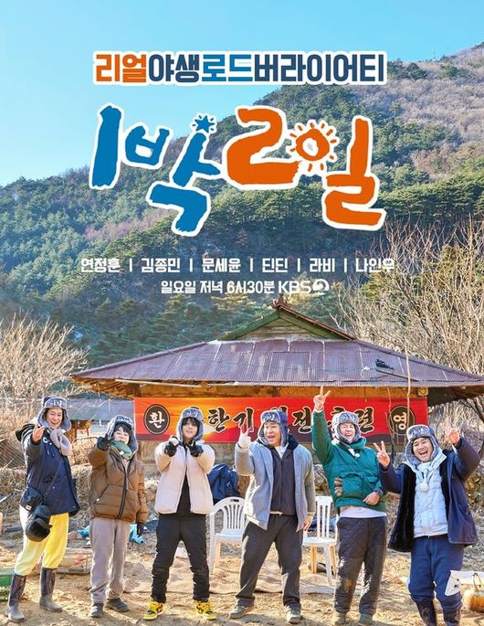 '1박2일 시즌4' 제공
