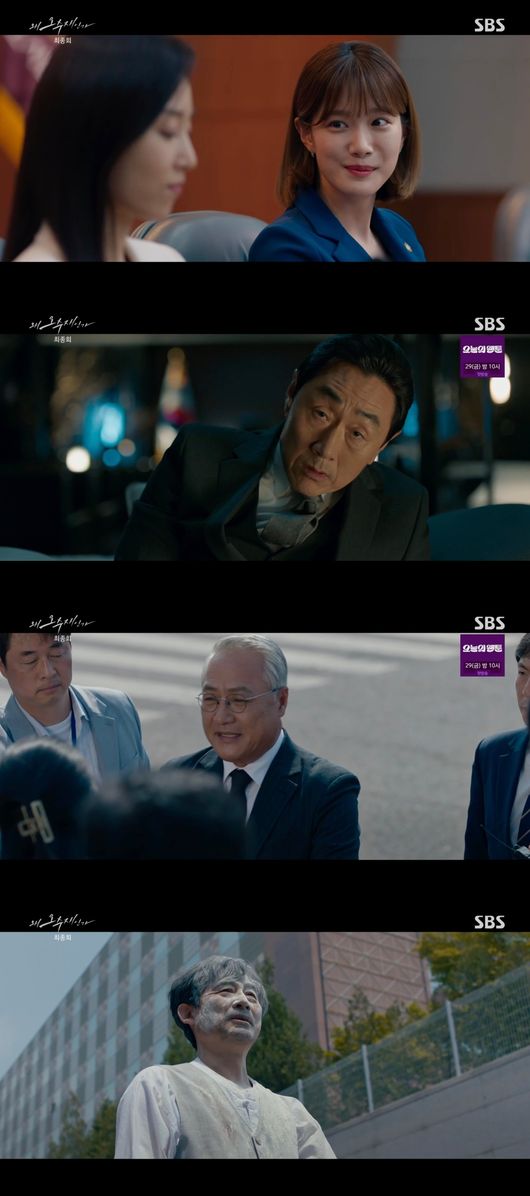 '왜 오수재인가' 방송화면