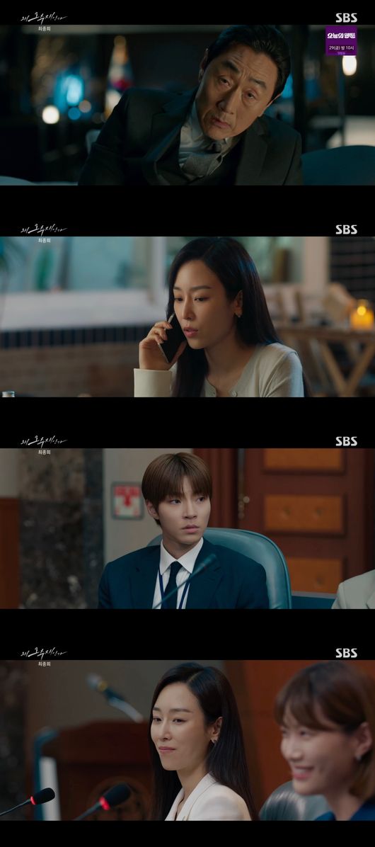 '왜 오수재인가' 방송화면
